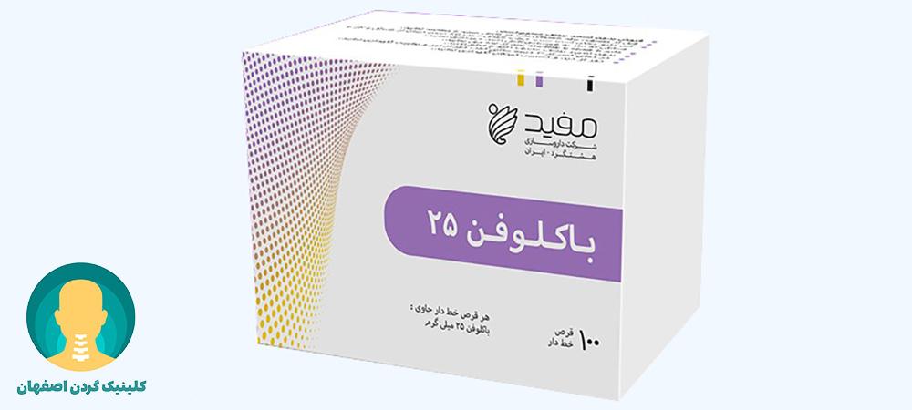 باکلوفن