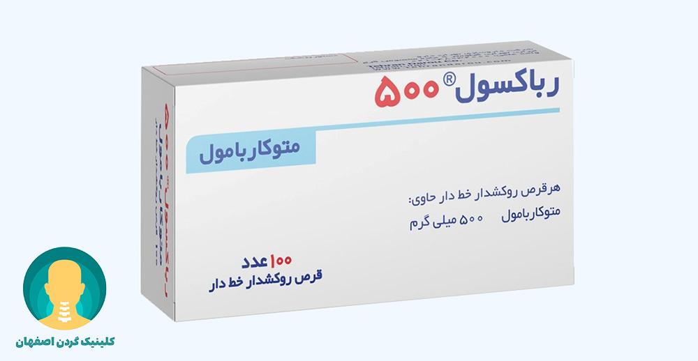 متوکاربامول شل کننده اسپاسمهای عضلانی و تسکین درد