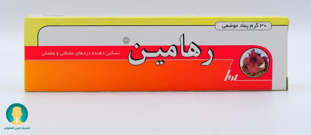 پماد رهامین یک محصول گیاهی موضعی است